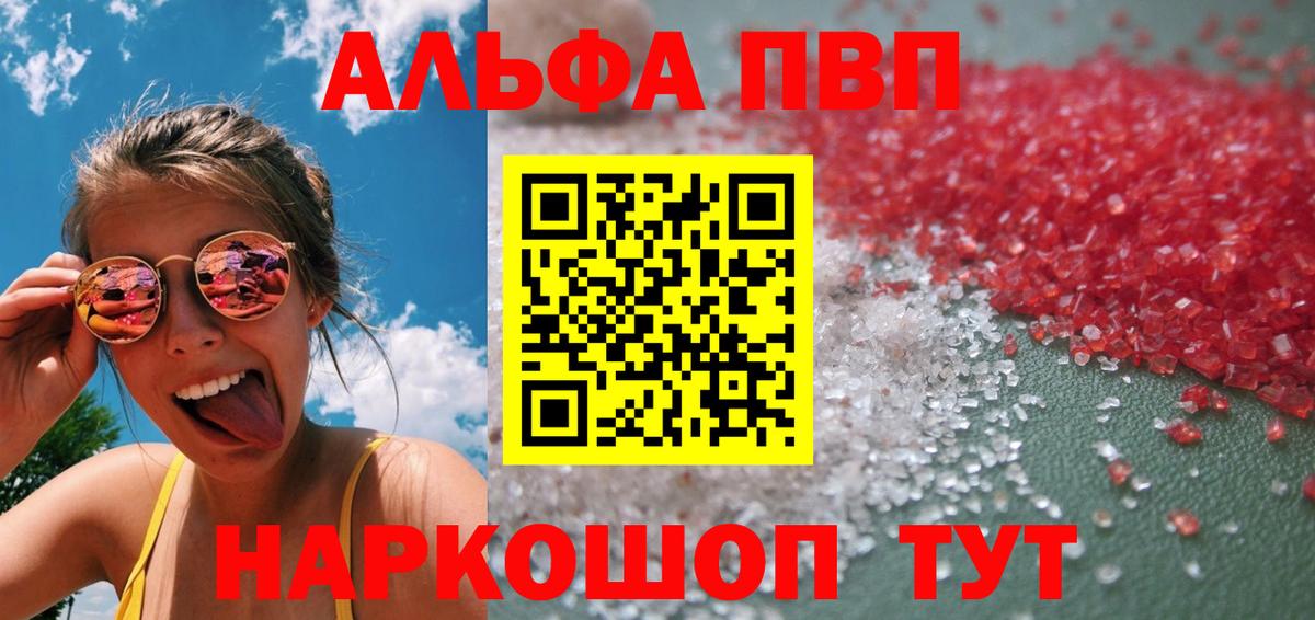Новоалтайск  где купить   A-PVP мука  Вход с VPN  А ПВП VHQ  APVP СК 
