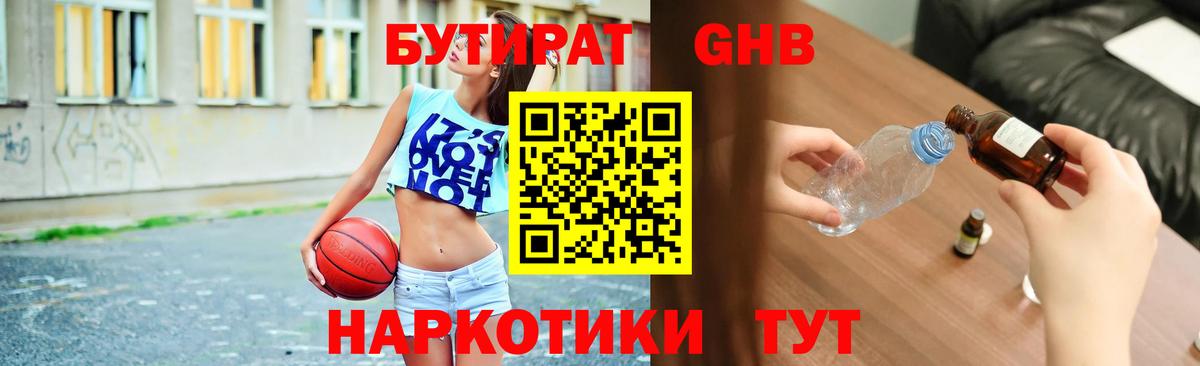 БУТИРАТ  Вход с VPN  Новоалтайск  БУТИРАТ 99% 