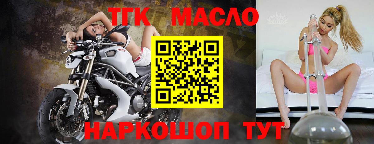 ТГК гашишное масло  Дистиллят ТГК концентрат  Вход с VPN  Новоалтайск 
