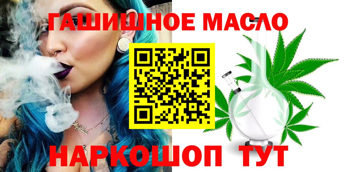 ТГК гашишное масло Новоалтайск